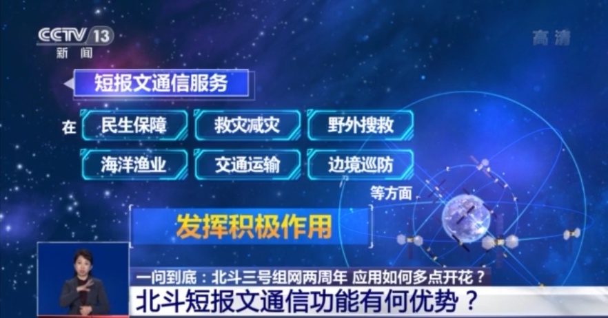 北斗三号全球服务两周年 亿级用户背后的大国重器与未来蓝图